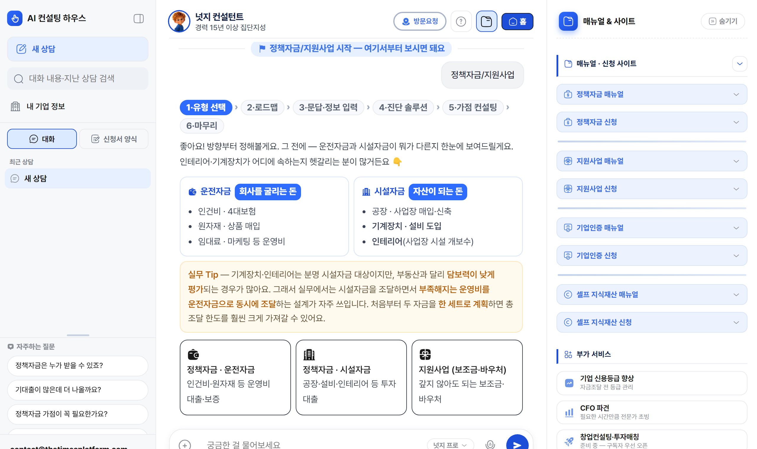 AI 상담 챗봇 더 넛지 실제 화면